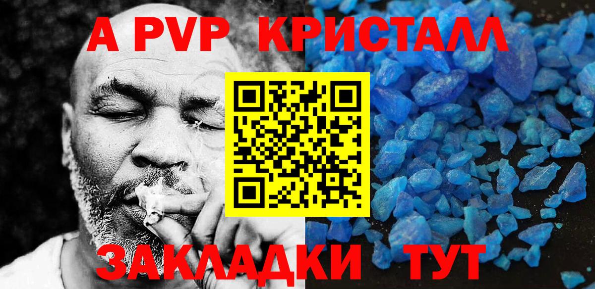 Alpha PVP Crystall Рубцовск