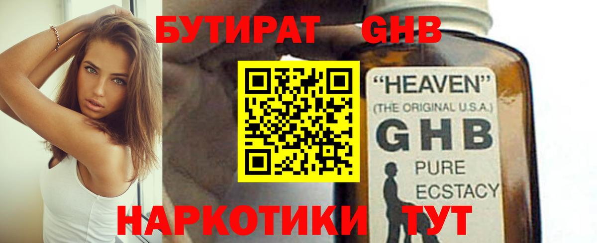 Бутират  Вход с VPN  Рубцовск  БУТИРАТ вода 