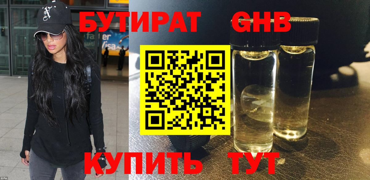 БУТИРАТ BDO Рубцовск
