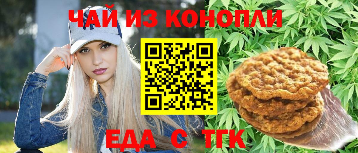 Рубцовск  Cannafood конопля  Вход с VPN 