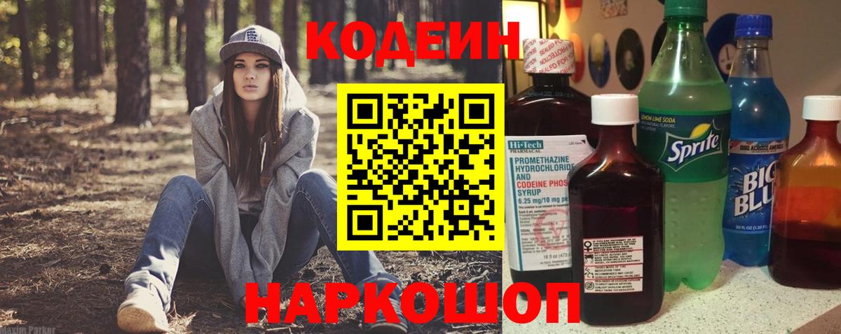 Кодеиновый сироп Lean напиток Lean (лин)  Codein напиток Lean (лин)  Вход с VPN  Рубцовск 