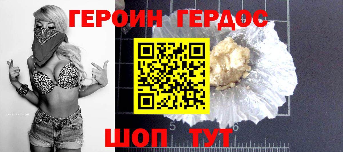 Рубцовск  Героин VHQ  Героин  Вход с VPN 