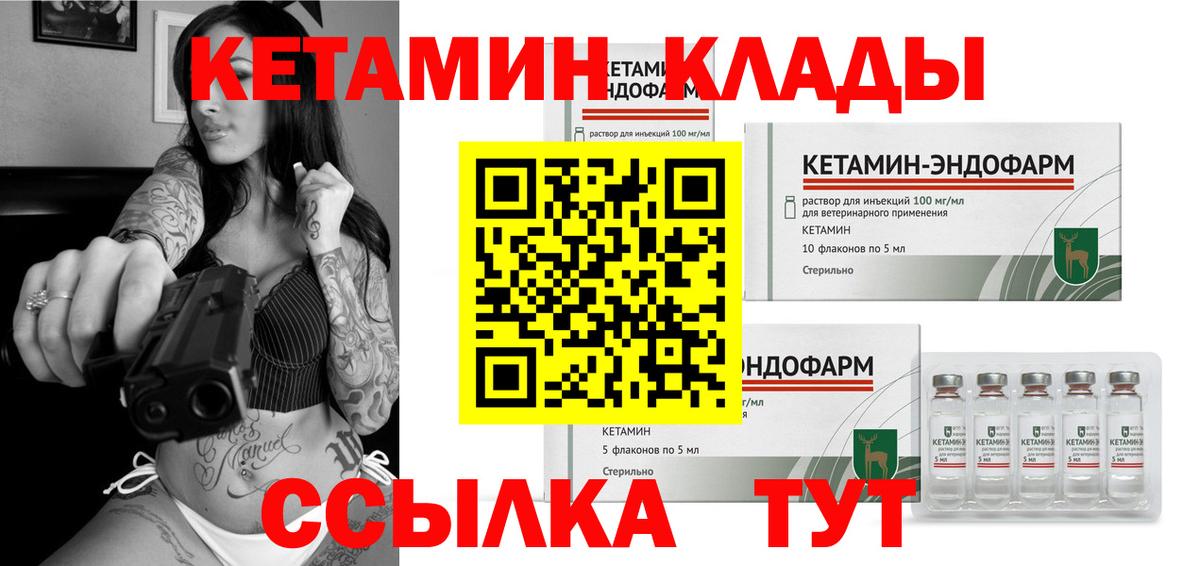 КЕТАМИН VHQ  Вход с VPN  Рубцовск 