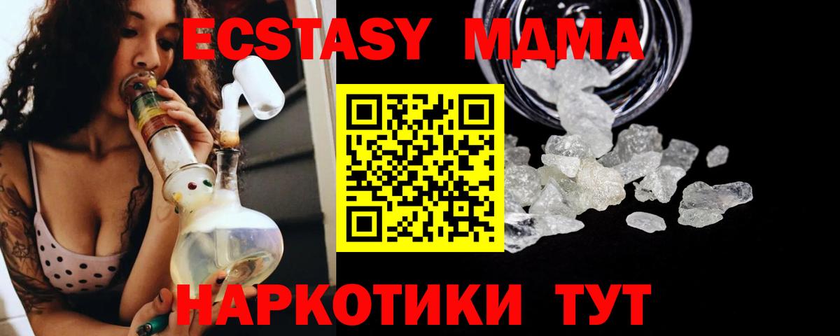 MDMA VHQ  Вход с VPN  MDMA молли  MDMA  Рубцовск 