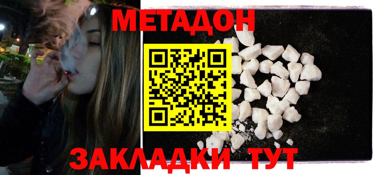 Рубцовск  МЕТАДОН VHQ  Вход с VPN 