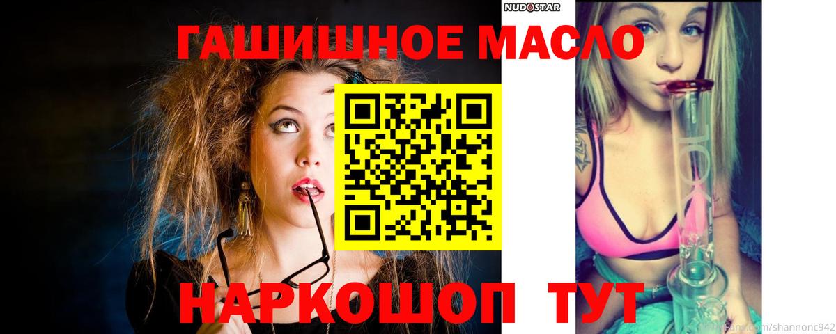 ТГК гашишное масло  ТГК гашишное масло  Рубцовск  Вход с VPN 